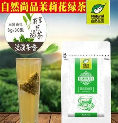 自然尚品茉莉花绿茶 三角茶包 奶盖茶 奶茶原料批发