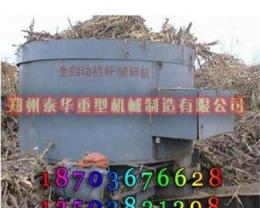 玉米秆粉碎机，大型秸秆粉碎机，郑州泰华质量上乘W