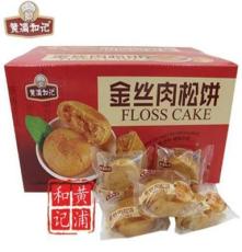 黃浦和記品牌肉松餅批發(fā)整箱散裝凈重5斤早餐糕點(diǎn)小零食江蘇特產(chǎn)