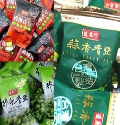 台湾盛香珍蒜香青豆 250g 美国进口原料蒜香、芥末、香辣 5KG