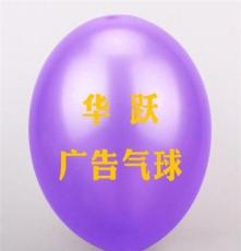 气球厂定做珠光2.8克广告气球+单色单面印刷+版费