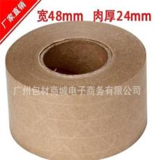 直销 湿水纸厂家批发48mm*24MM有线出口环保压筋封箱纸 胶带
