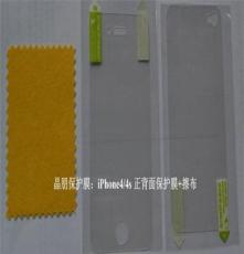 晶朋 苹果iPhone4/4S正背/前后膜 晶朋4H高清防刮手机贴膜