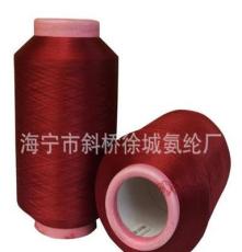 厂家直销2070深红色 纶丝氨纶丝包覆弹力纱线