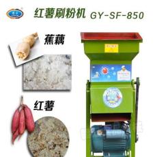 米面磨粉磨浆设备赣云850型蕉藕红薯刷粉机