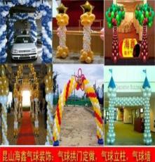 提供氣球拱門，氣球立柱，氣球墻，開業典禮氣球，婚慶氣球定做！