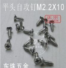 1055, 厂家促销 国标GB846304正品不锈钢平沉小木螺丝钉M2.2*10