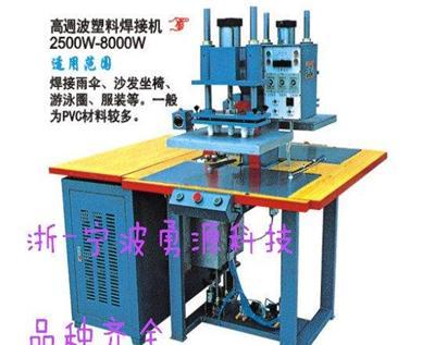 PVC软膜天花塑料焊接高频机
