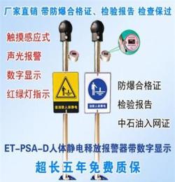 深圳艾特ET-PSA-D人体静电释放仪，静电压数字显示锂电池五年质保
