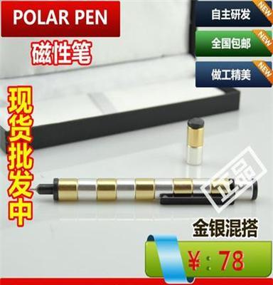 厂家年底优惠大放送Polar 磁性笔 高档礼品磁性笔 polar pen