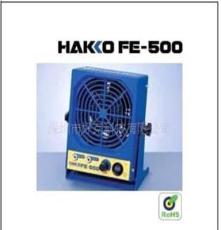 原装HAKKO FE-500静电排除器 白光静电消除器 白光离子风机