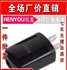 批发 正品原装HTC充电头 HTC专用USB充电器 手机充电器安卓充电器