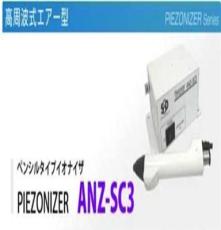 供应日本SSD西西帝ANZ-SC3离子风枪ANZ-SC3