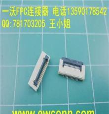 EW827-20pin 連接器廠家 針座廠家0.8mm間距20pin上接推拉ff
