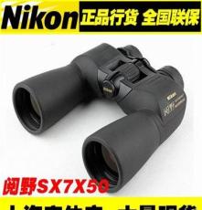特价供应尼康望远镜 Nikon阅野SX7X50CF 双筒望远镜