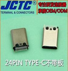 厂家直销 24PIN 无缝Type-C公头不带板 USB3.1
