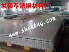 上海不锈钢防滑板 牌号:CrNi 价格-东莞市最新供应