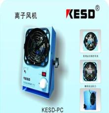 离子平衡度正负5伏/KESD/新款/蓝色PC/静电消除器/台式离子风机