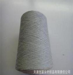圣鑫丝品牌纱线 厂家直销 棉绒混纺纱线