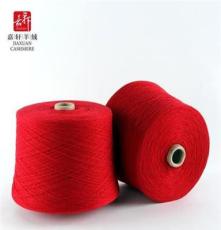嘉轩 100%特级精品纯山羊绒纱线 红色机织特级精品羊绒 特卖