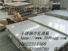 大连L不锈钢板--特价销售 -天津市最新供应