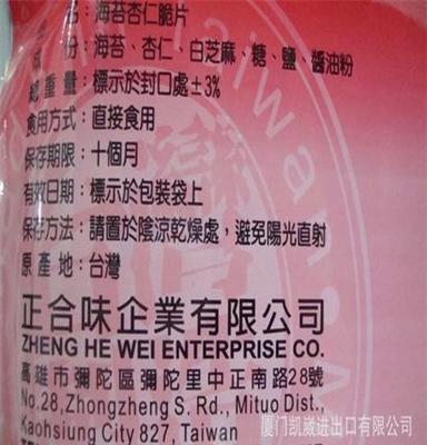 正合味海苔杏仁脆片70g 台湾原装进口食品批发 全素食品