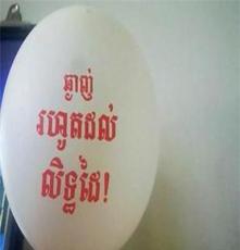 气球印刷logo 广告宣传 单色多色印刷
