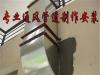 北京不锈钢通风管道制作安装公司 海淀通风管道加工厂 大型排烟罩制作-最新供应