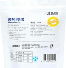 誠&純 堅果零食炒貨批發 炭燒腰果仁廠家直批價格優惠 220g/袋