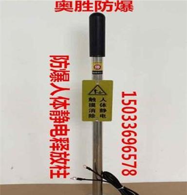 亚导体防爆人体静消除器，本安型ASEx-ZT,不锈钢型ASBXG-ZT