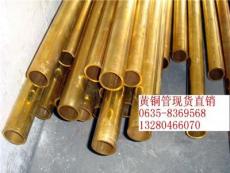 黄铜管现货/H62黄铜管价格 
