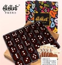 悄悄话手工DIY纯黑巧克力礼盒 创意食品礼物 进口原料女生零食