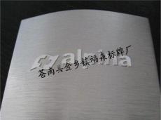 温州标牌厂专业生产各种不锈钢腐蚀铭牌-温州市最新供应