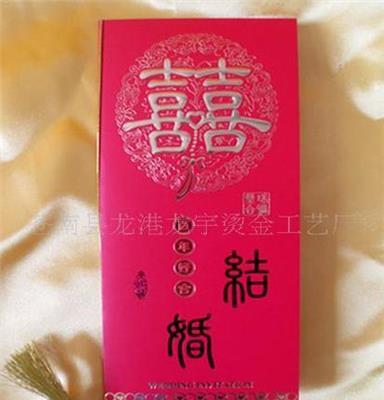 供应结婚请柬红包/喜帖/贺卡/结婚喜帖-5A010