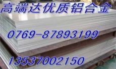 杭州铝板 -t铝板直销 铝板库存量大-东莞市新的供应信息