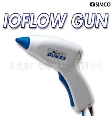 Simco Ioflow Gun除静电离子风枪