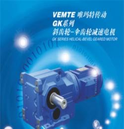 VEMTE唯玛特GK系列减速电机