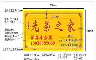 军人光荣之家不锈钢镜面钛金板304足1.0厚