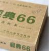 大益普洱茶 2006年 601批 经典66生砖 660克 普洱生茶 大益生茶