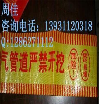 地下管道警示带生产厂家/价格—燃气管道警示带尺寸/批发价格Z