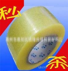 九折惠州东莞深圳低价供应优质高粘封箱胶带