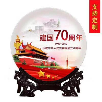 骨瓷纪念盘订做 景德镇陶瓷纪念盘 70周年纪念盘