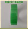 昆飞PET绿色硅胶带批发 油漆喷涂遮蔽高温胶带厂家直销