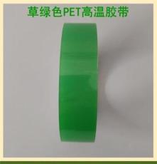 昆飞PET绿色硅胶带批发 油漆喷涂遮蔽高温胶带厂家直销
