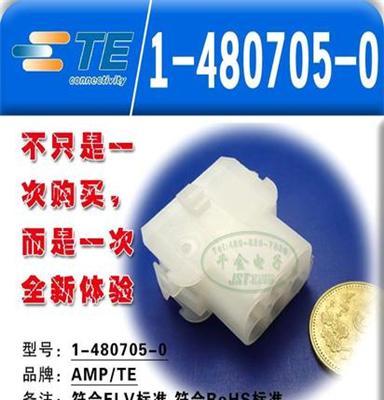 TE AMP 连接器 塑壳 胶壳 接插件 1-480705-0泰科 现货 护套