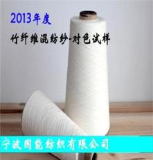 宁波 国能 纺织 厂家 供应竹纤维纱线 B/JC70/30 21S 棉竹纤维