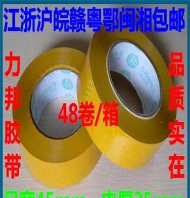 批发包装胶带封箱带 米黄胶带 足宽42MM 肉厚15MM 工厂直销包邮