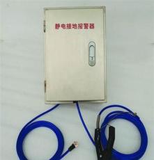 不锈钢静电接地报警器固定式 移动式一体式静电静电报警器