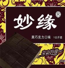 妙缘巧克力妙蒂系列黑色DIY巧克力原料