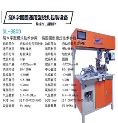 自动绕线扎线机AC/DC/USB数据线网线电话线通用8字型圆圈型厂家